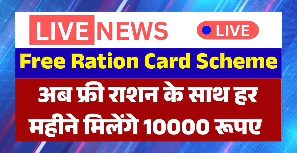 Free Ration Card Scheme