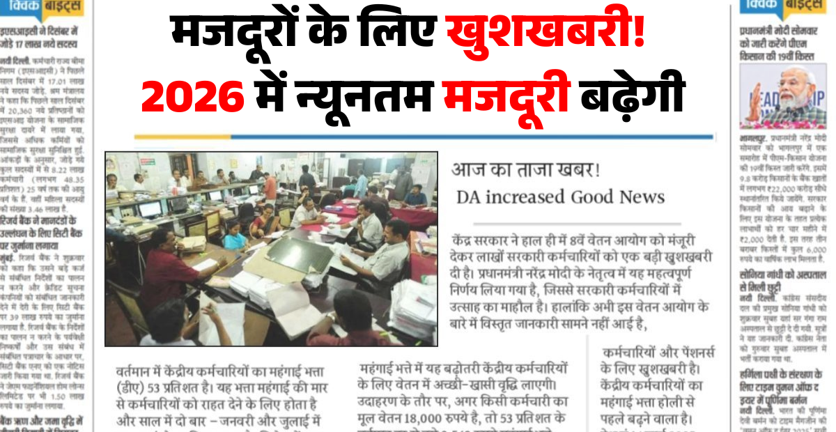 Labour Wage Hike Update 2026