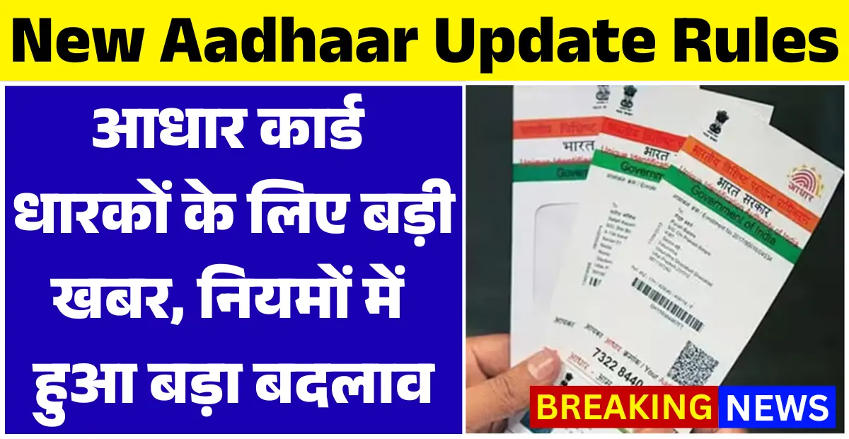 New Aadhaar Update Rules