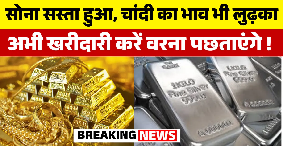 Silver Gold New Price Update 2026