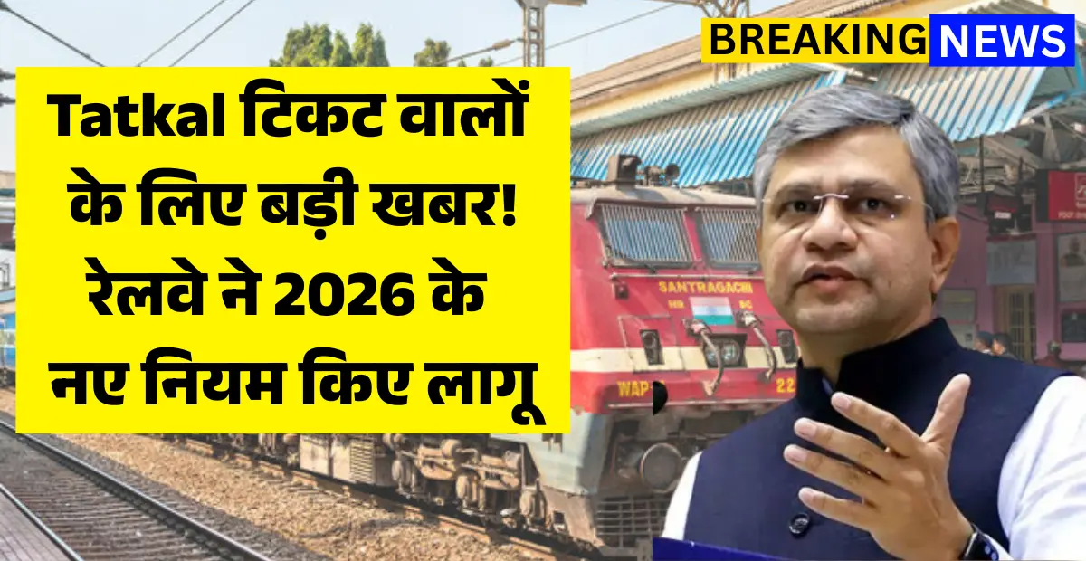 Tatkal Ticket New Guidelines